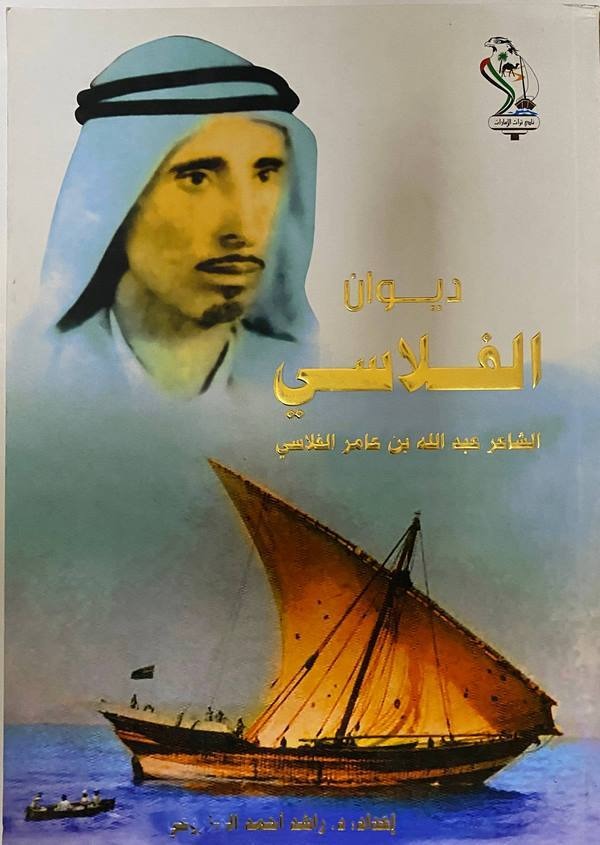 Divanül Felasi-ديوان الفلاسي