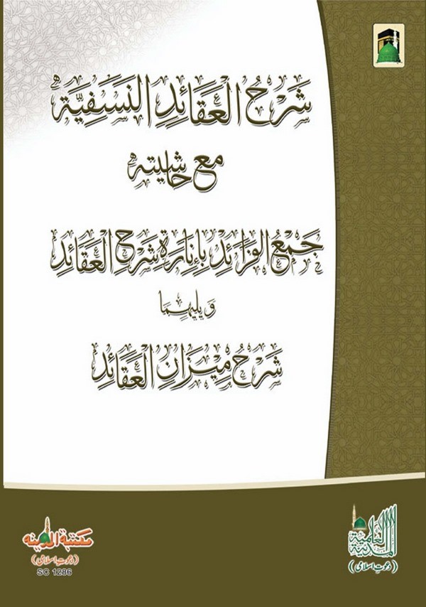 Şerhül Akaidin Nesefiyye Maa Haşiyetihi Cemül Feraid bi İnareti Şerhil Akaid ve Yelihima Şerhu Mizanil Akaid-شرح عقائد النسفية م