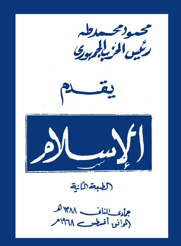 El İslam-الإسلام