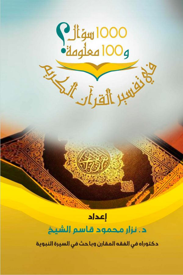 1000 Sual ve 100 Malume fi Tefsiril Kuranil Kerim-