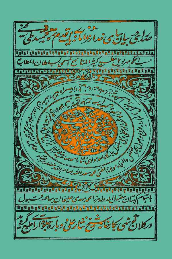 Şerh-i Hikmet-
