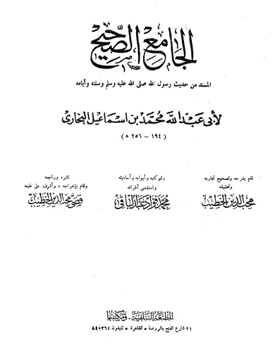 El Camiüs Sahih-الجامع الصحيح