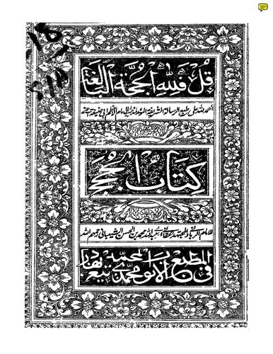 Kitabül Hucec-كتاب الحجج